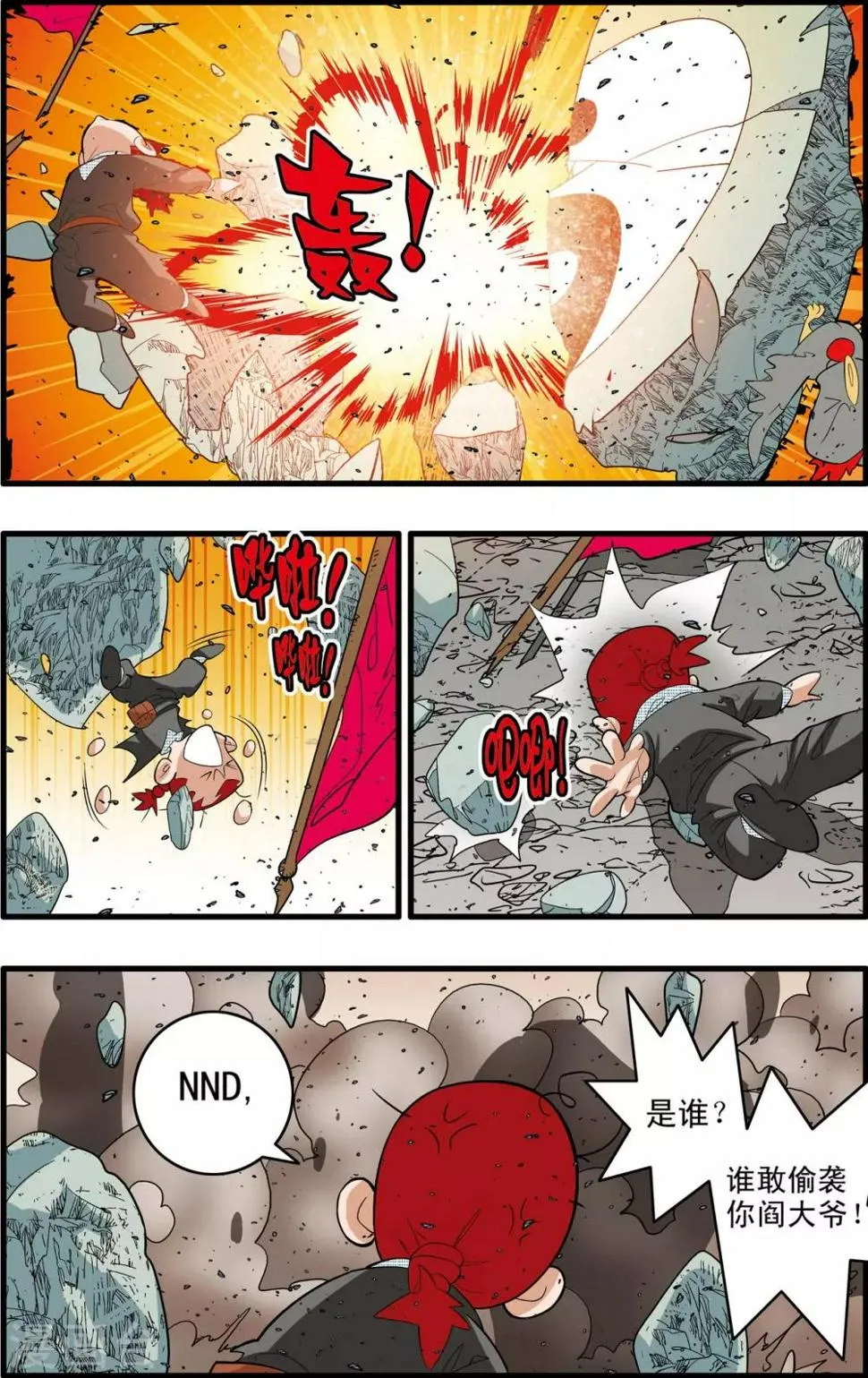 第248话 血海深仇 第2页