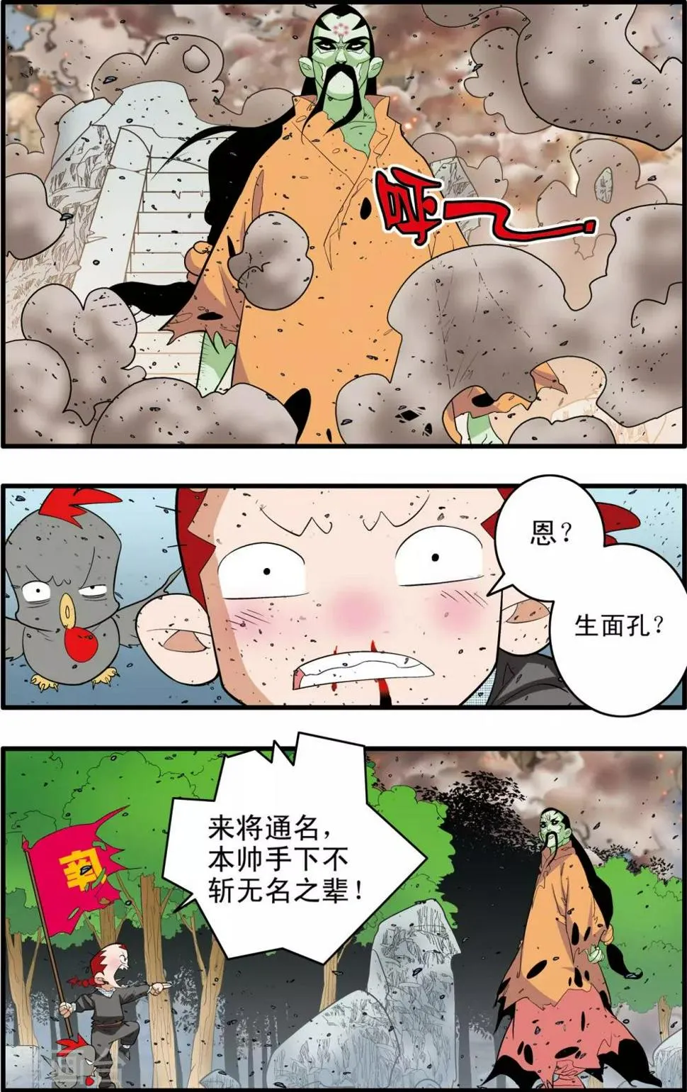 第248话 血海深仇 第3页