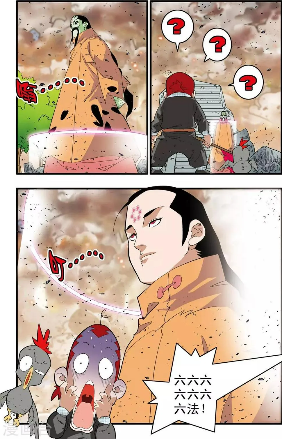第248话 血海深仇 第4页