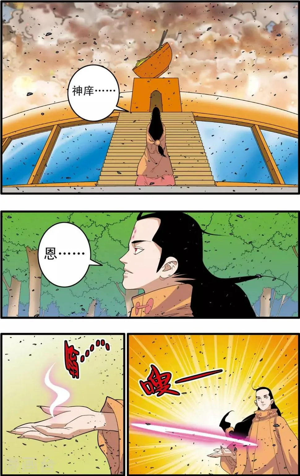 第248话 血海深仇 第6页