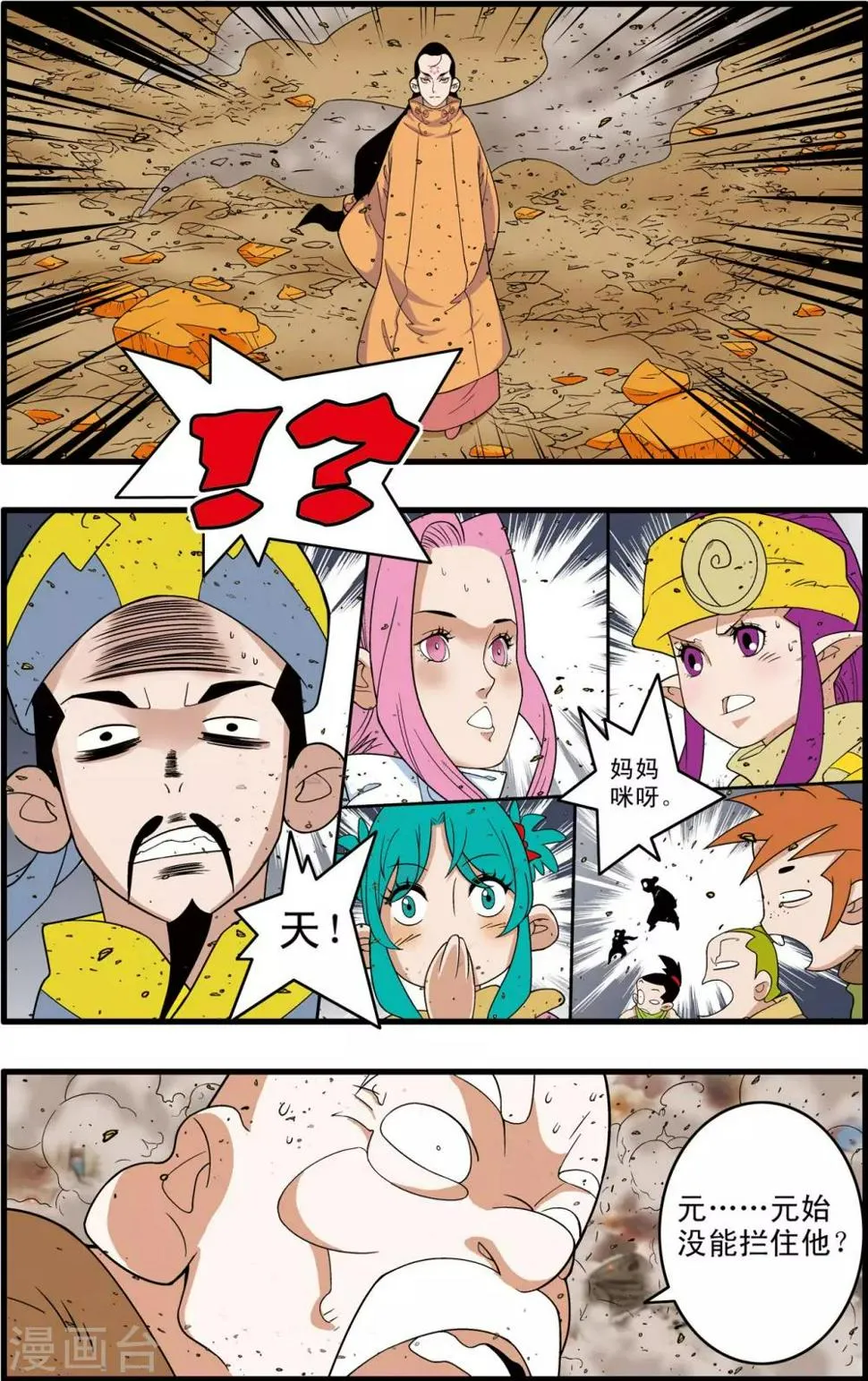 第248话 血海深仇 第9页