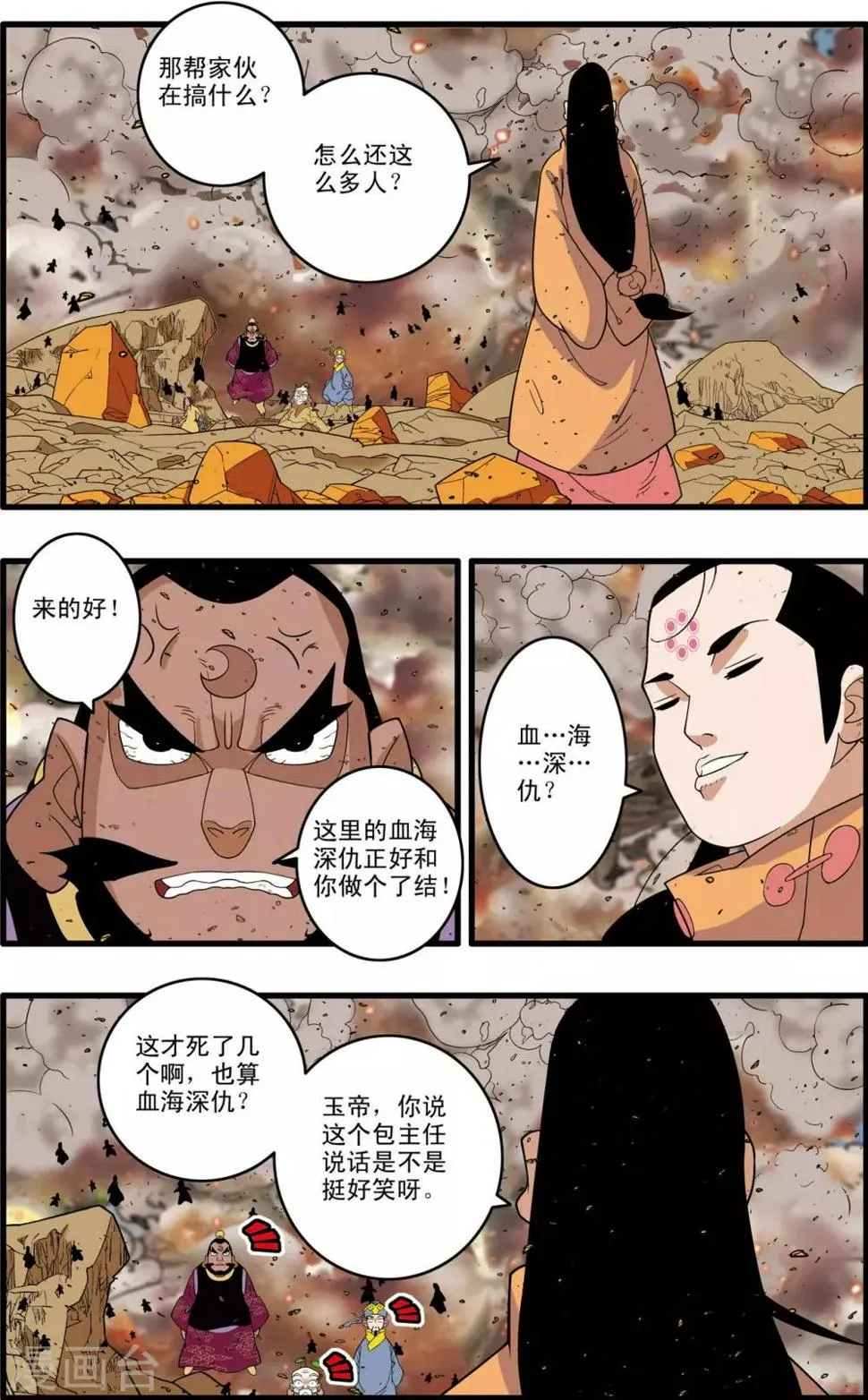 第248话 血海深仇 第10页