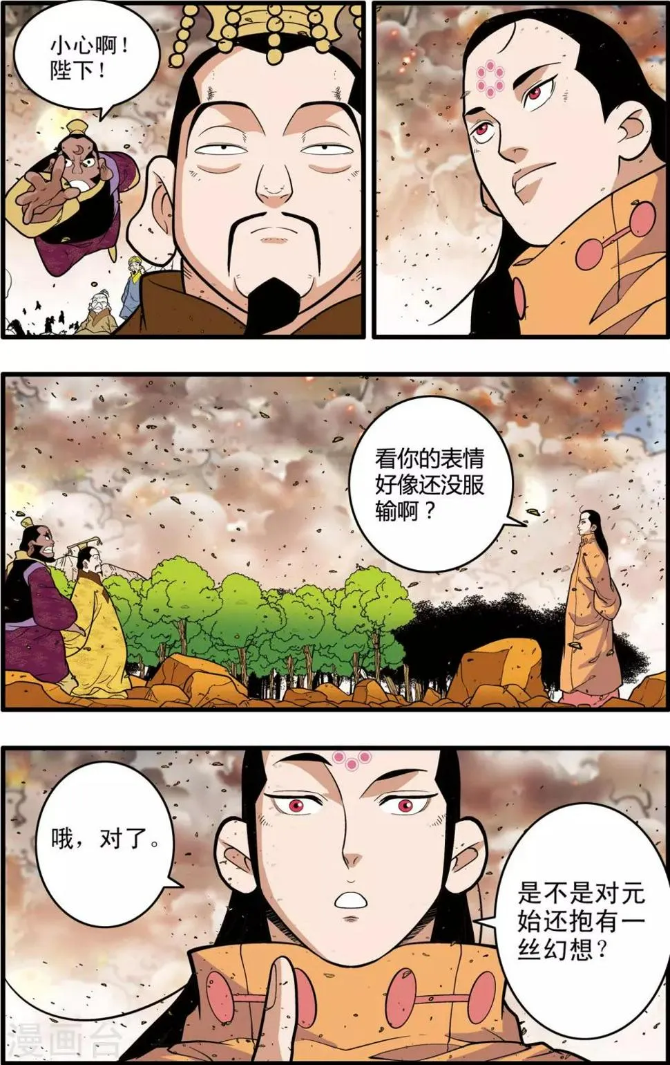 第248话 血海深仇 第12页