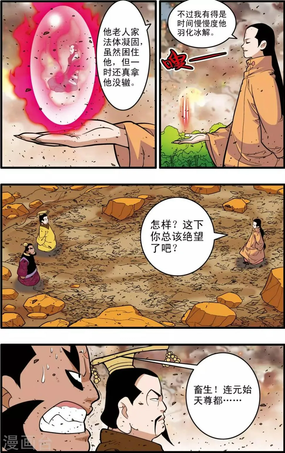 第248话 血海深仇 第14页