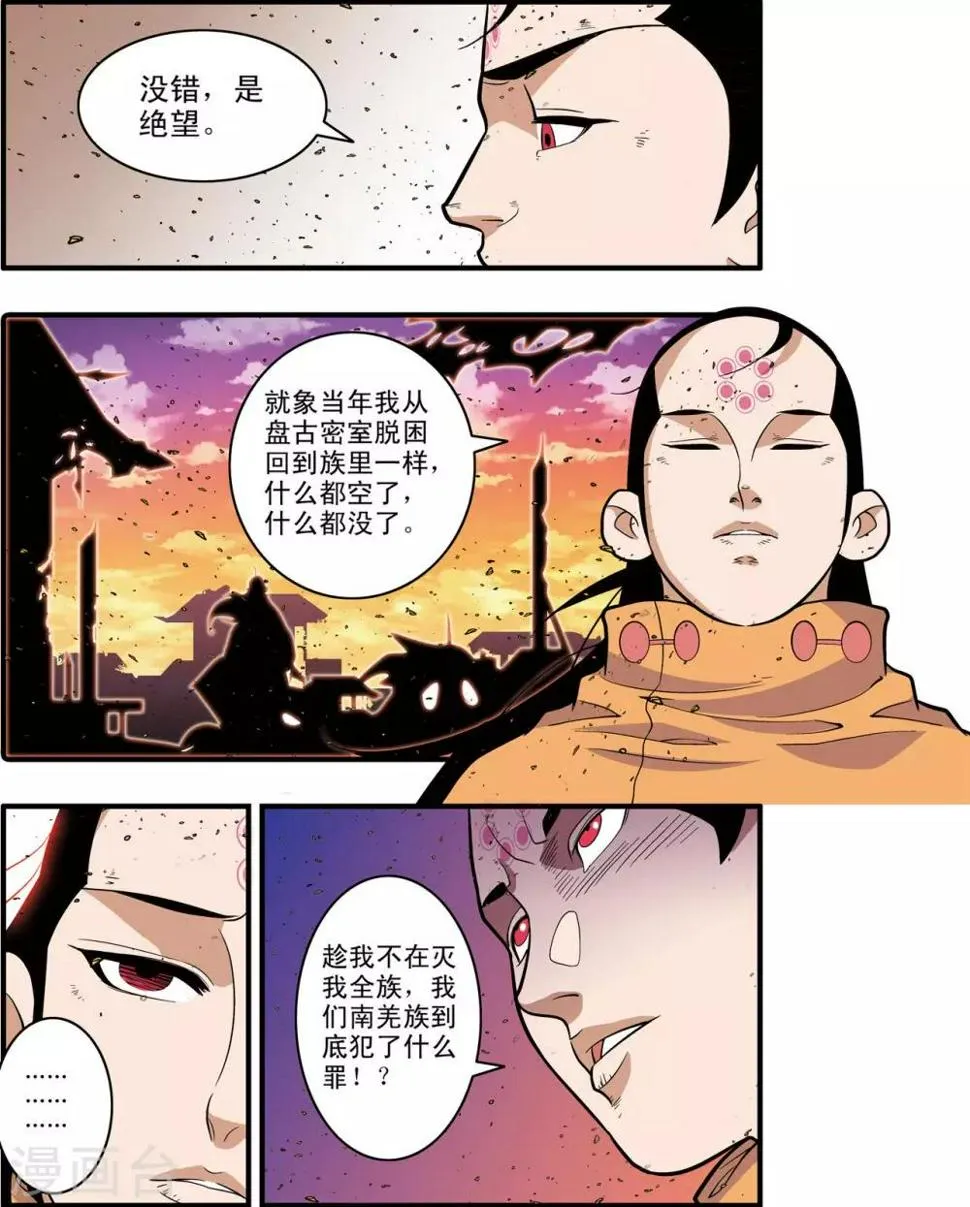 第248话 血海深仇 第15页