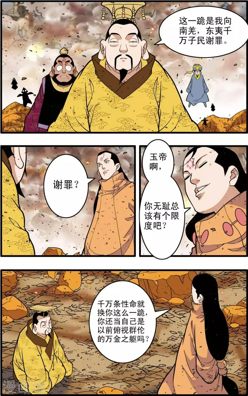 第248话 血海深仇 第17页