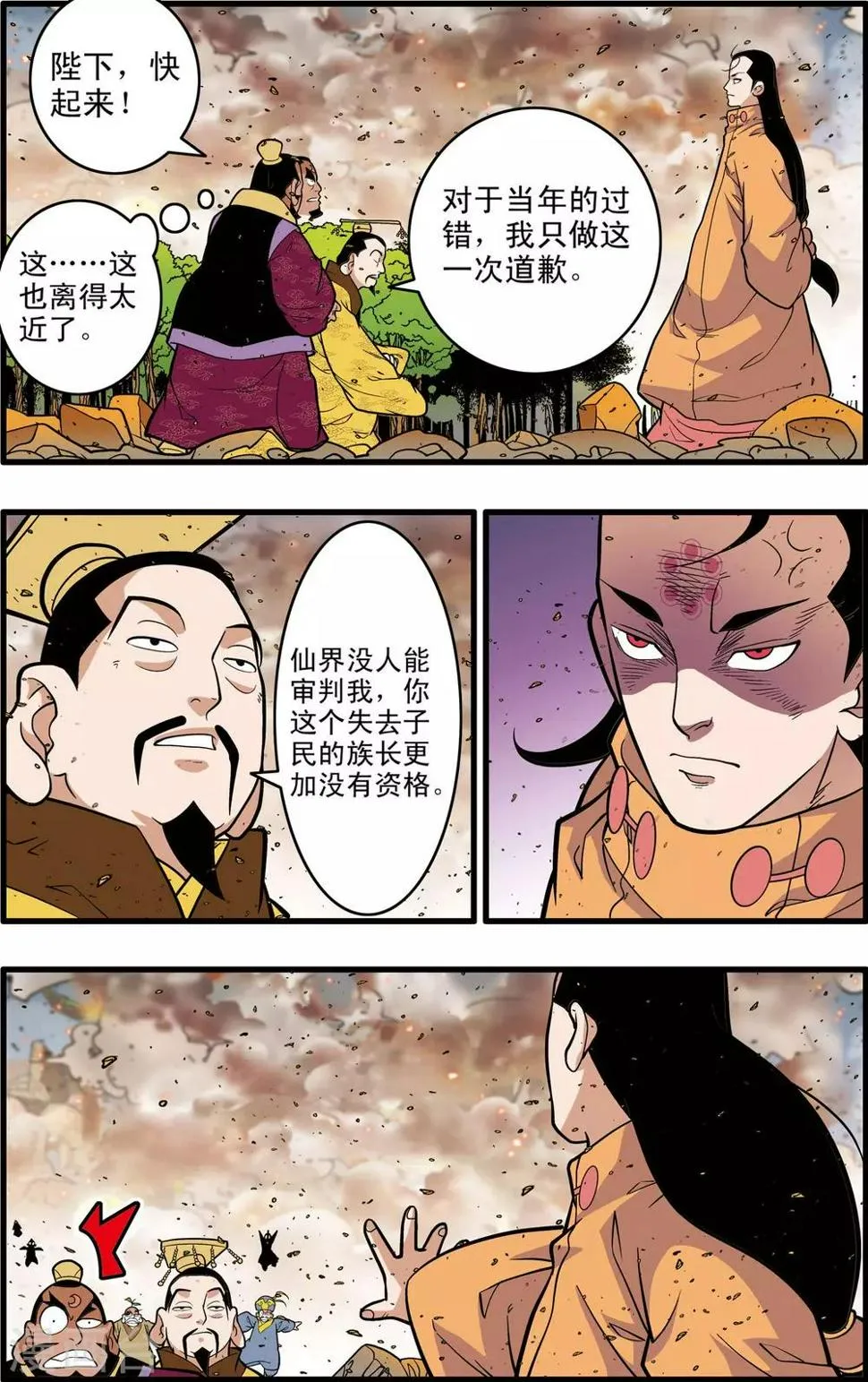 第248话 血海深仇 第18页