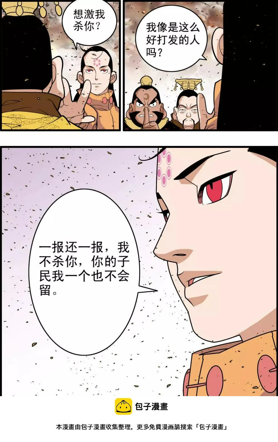 第248话 血海深仇 第19页