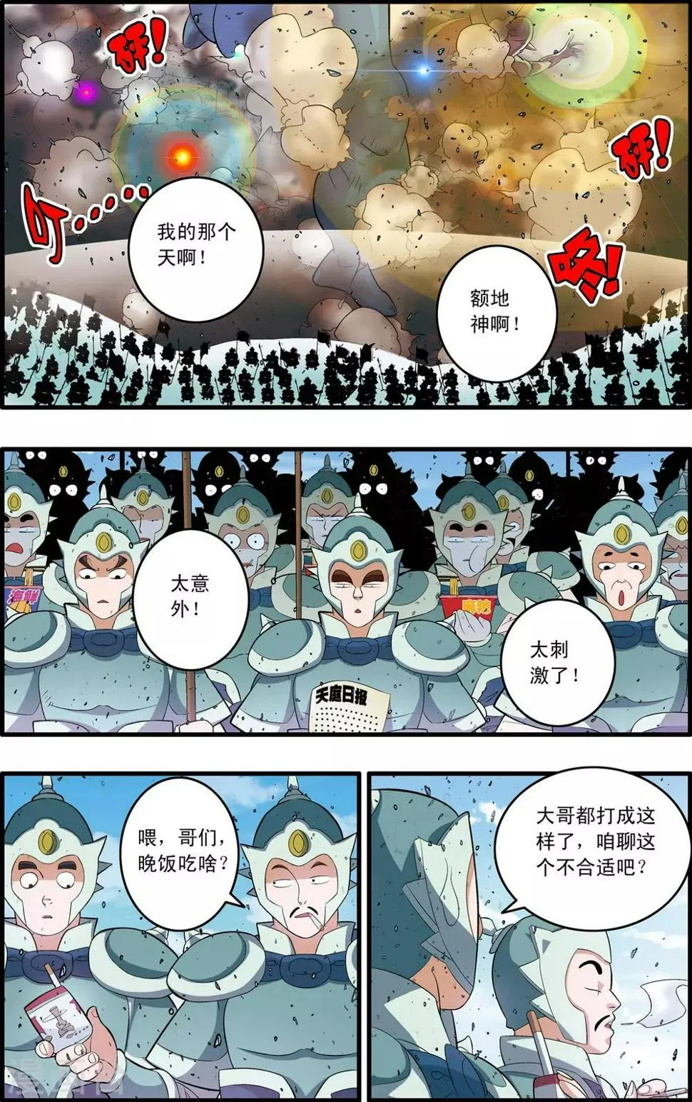 第247话 各自的宿命 第2页