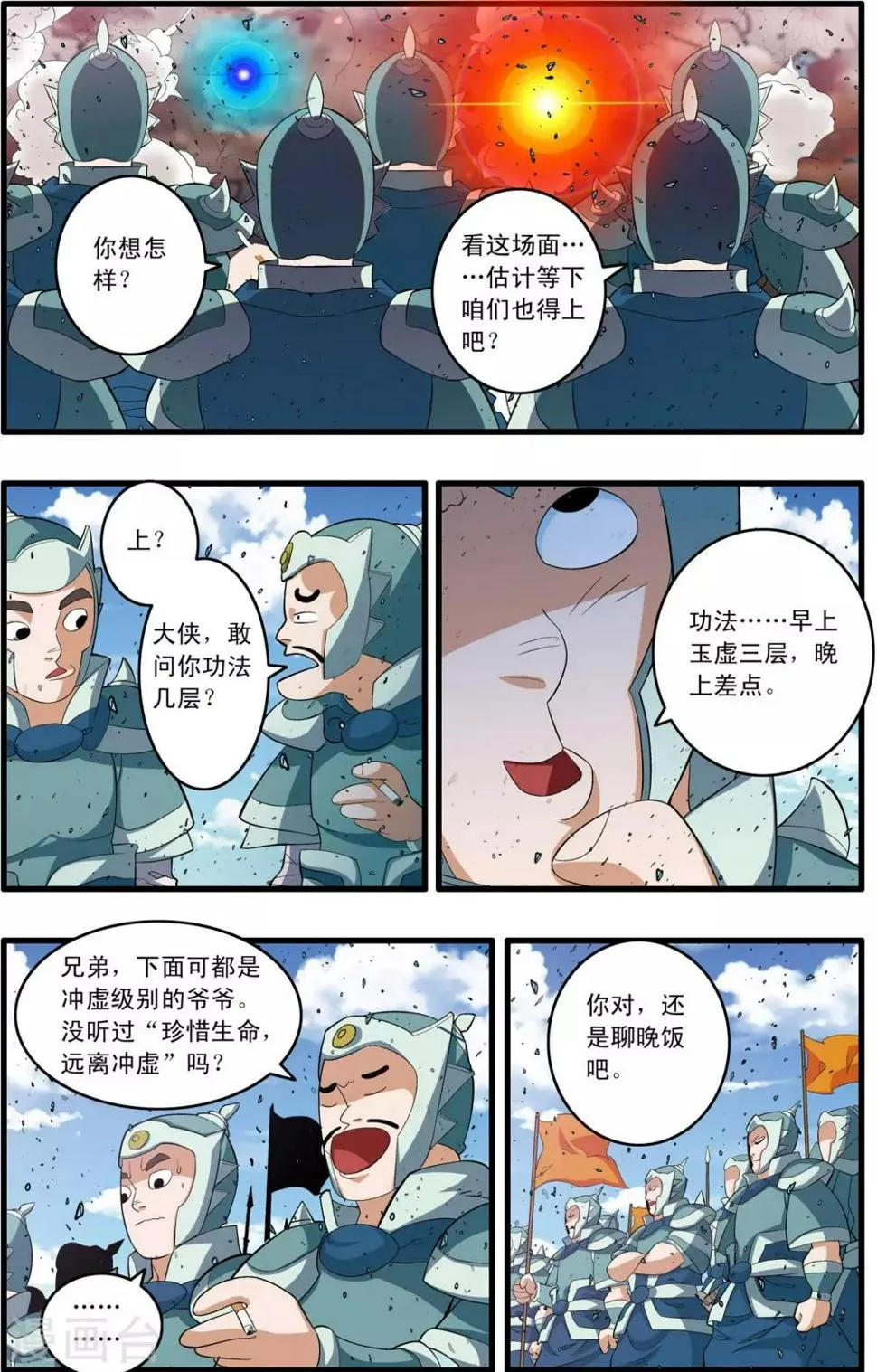第247话 各自的宿命 第3页
