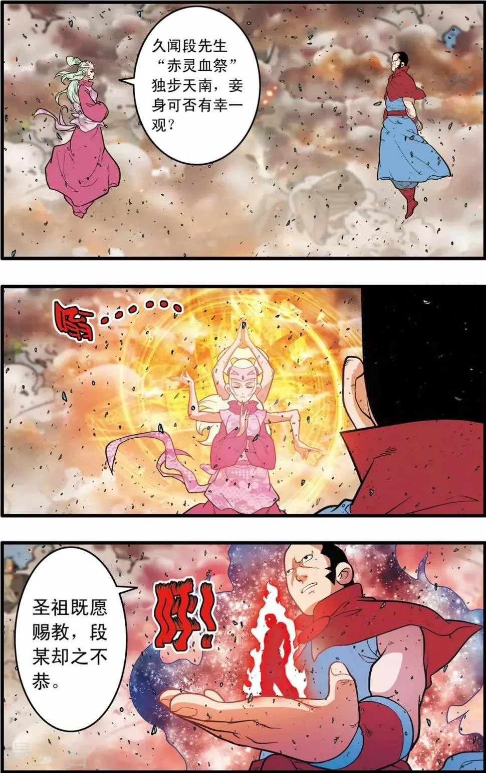 第247话 各自的宿命 第8页