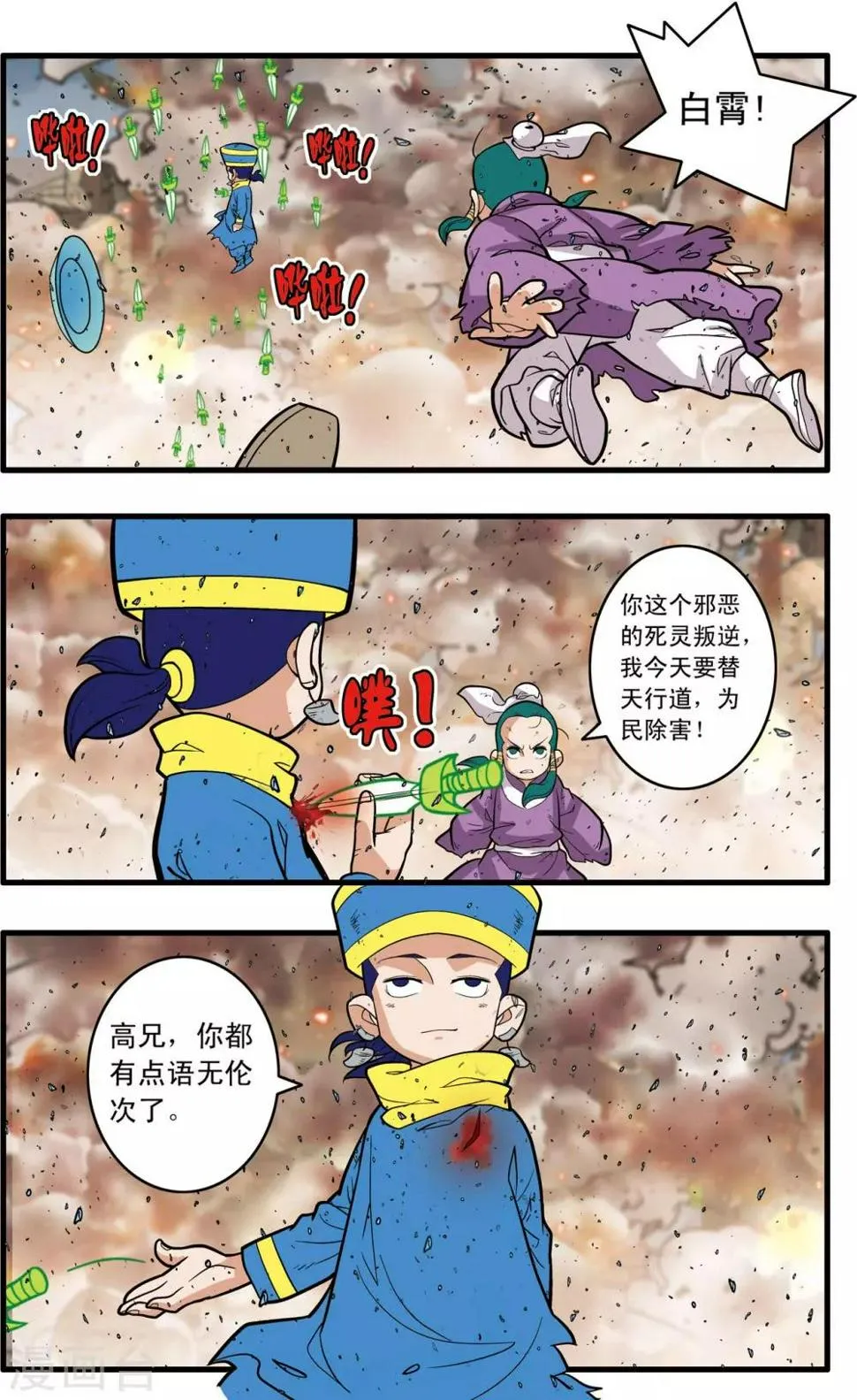 第247话 各自的宿命 第10页