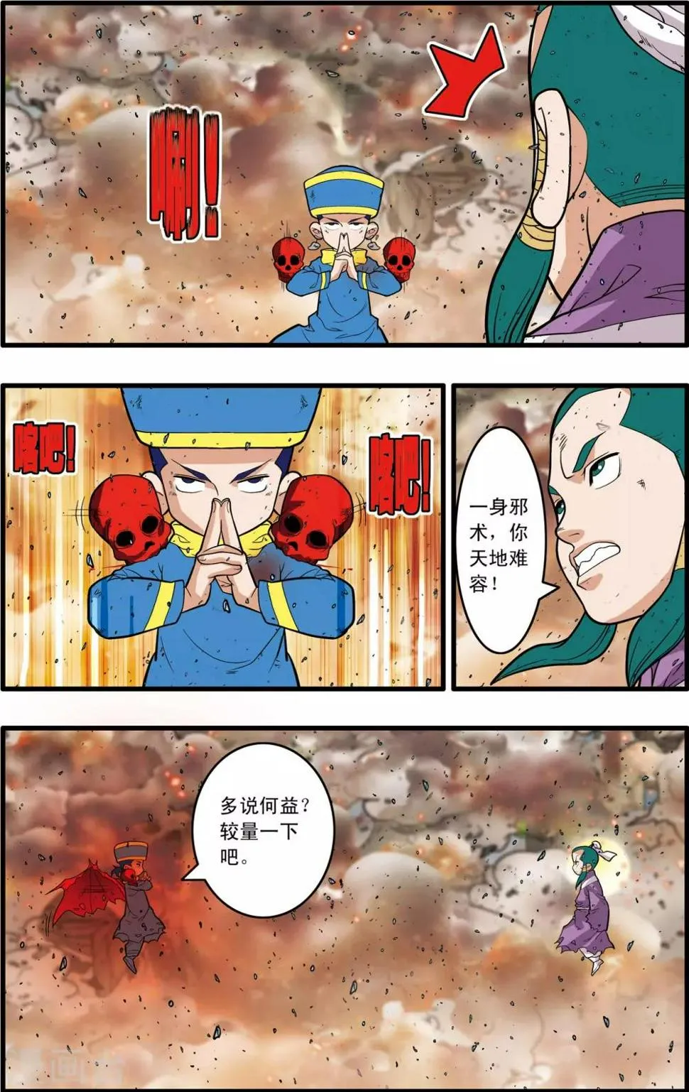 第247话 各自的宿命 第11页