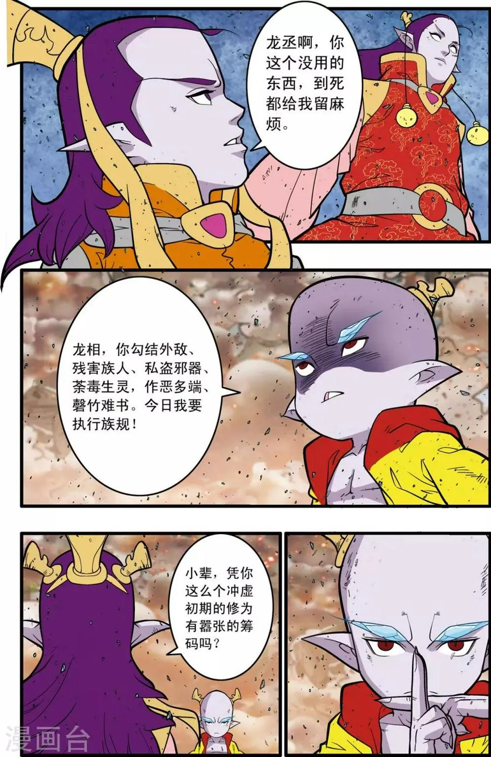 第247话 各自的宿命 第15页