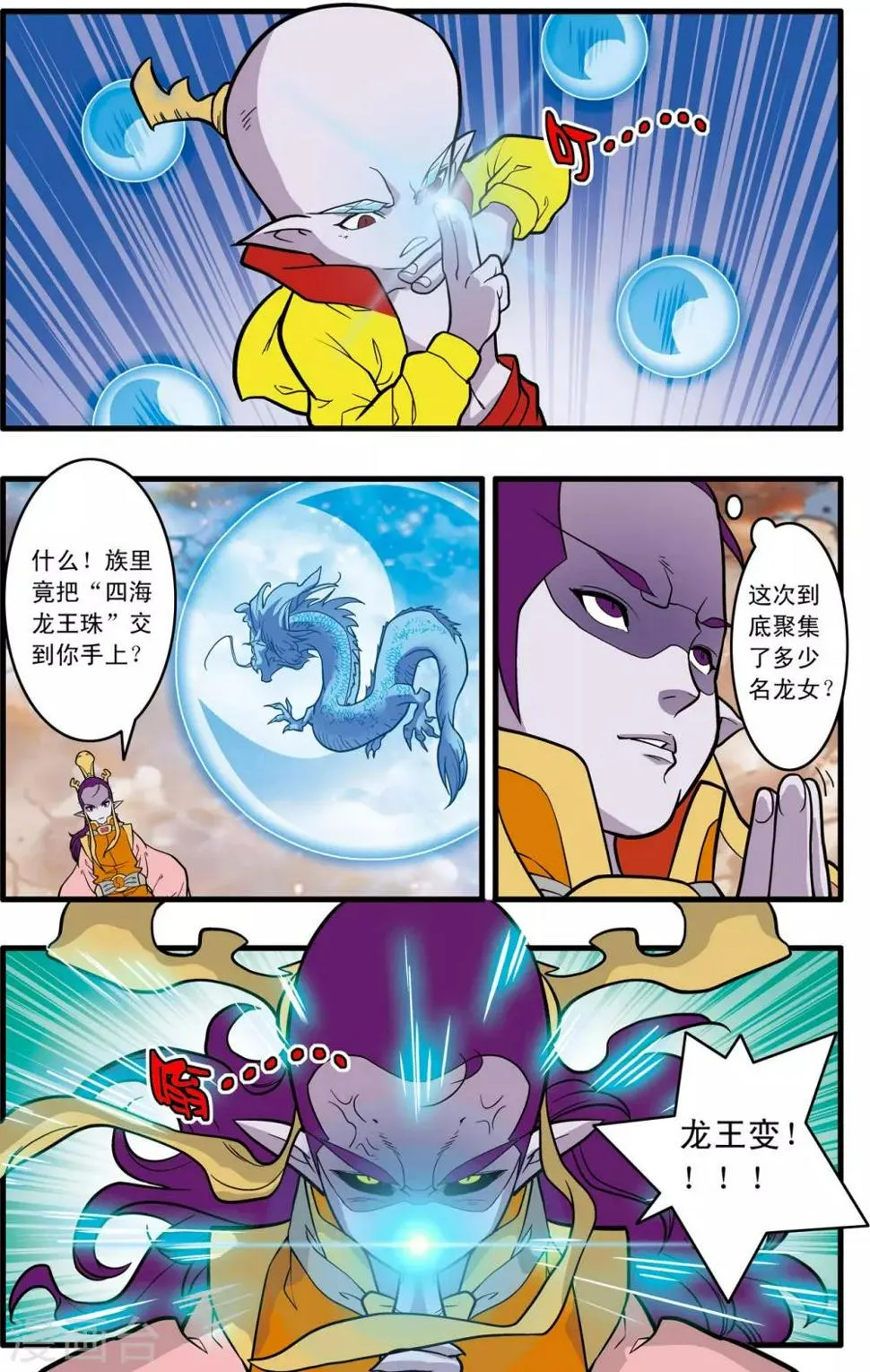 第247话 各自的宿命 第16页