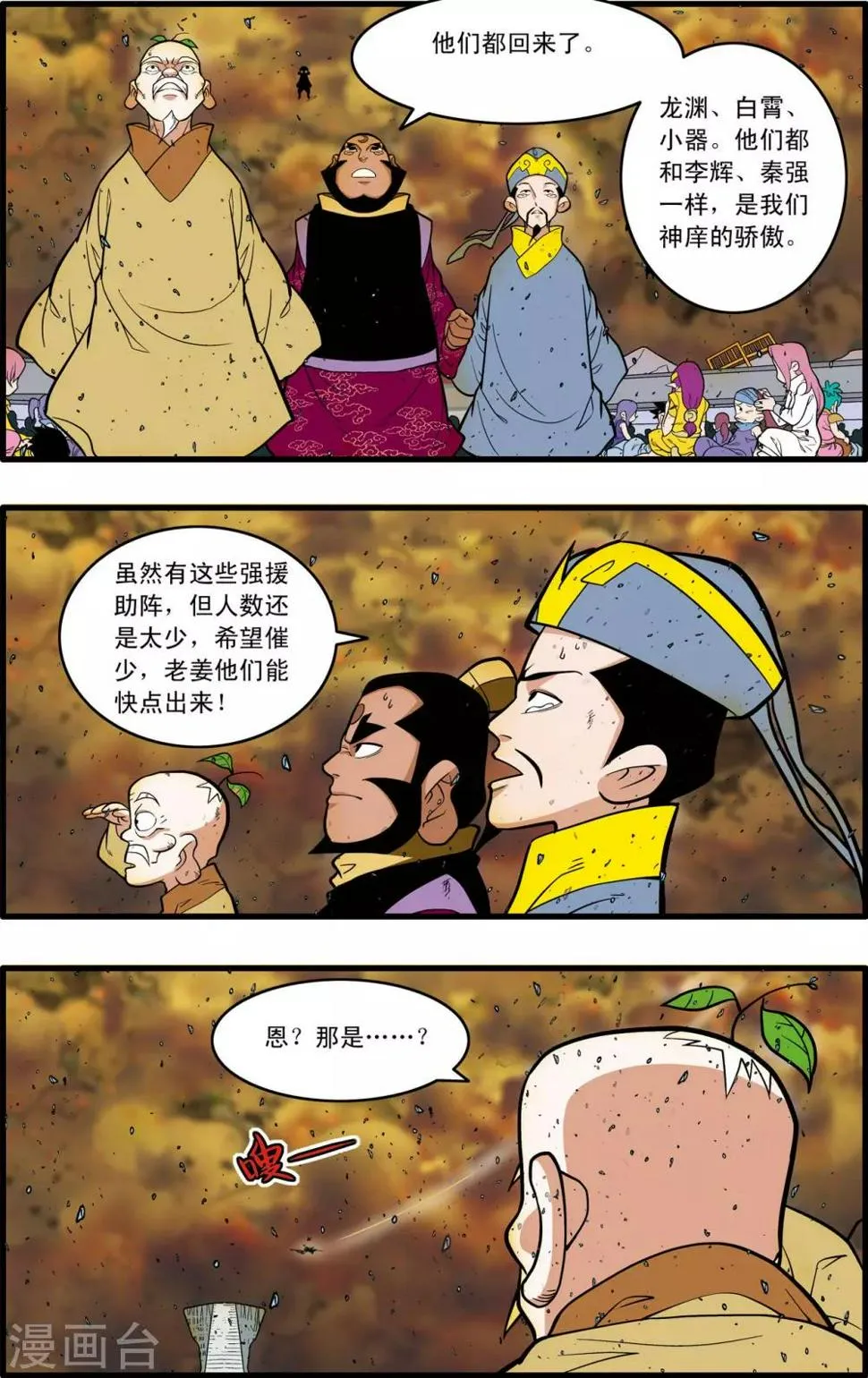 第247话 各自的宿命 第18页