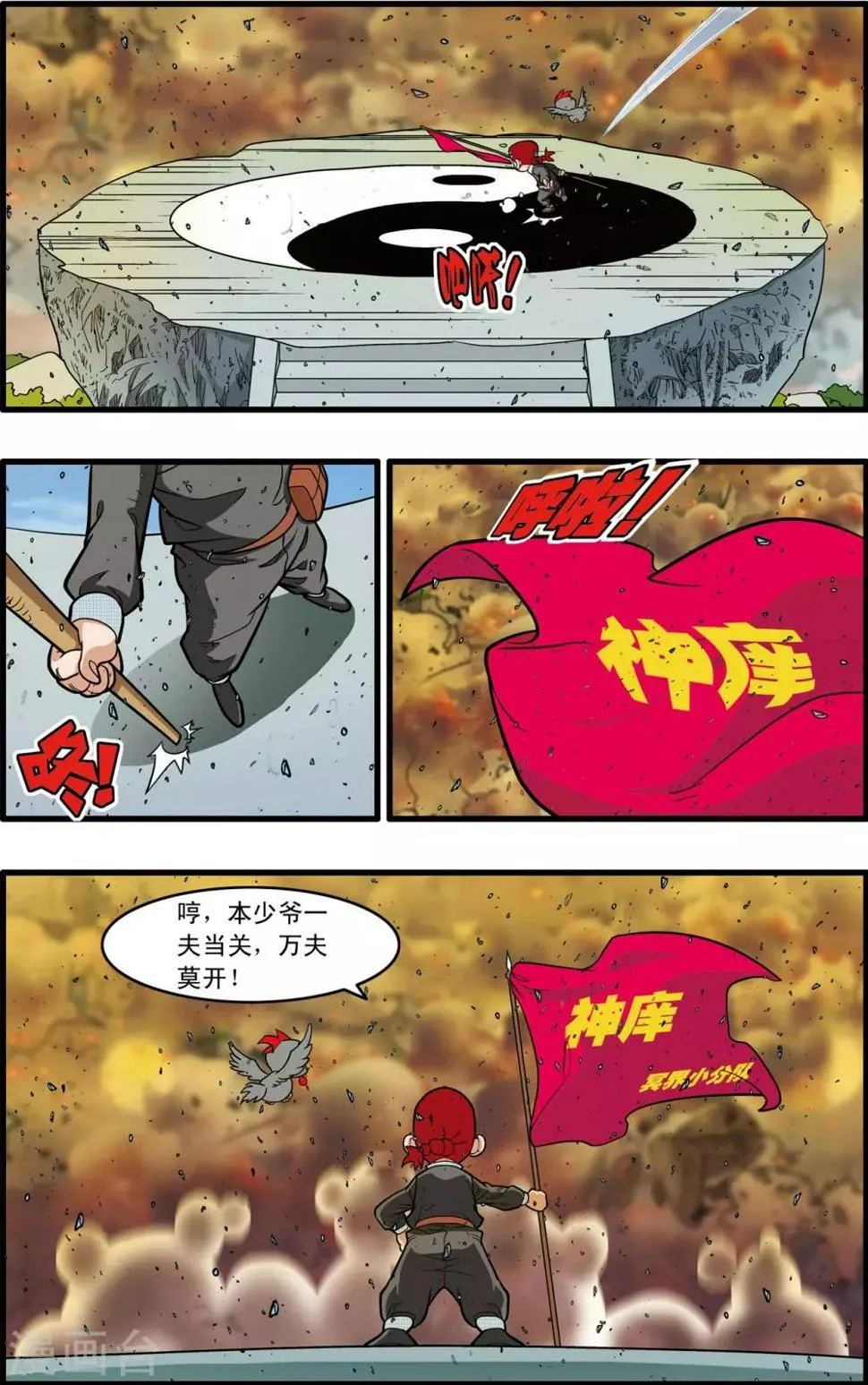 第247话 各自的宿命 第19页