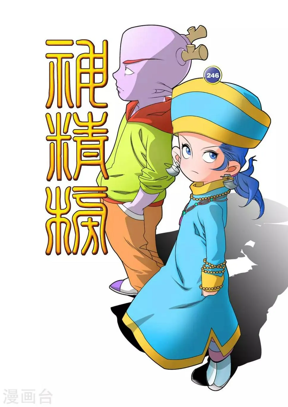 第246话 力挽狂澜 第1页
