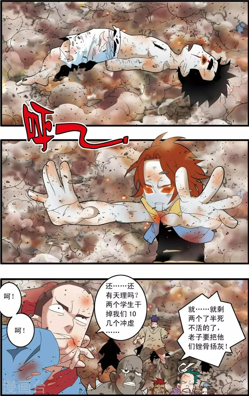 第246话 力挽狂澜 第2页