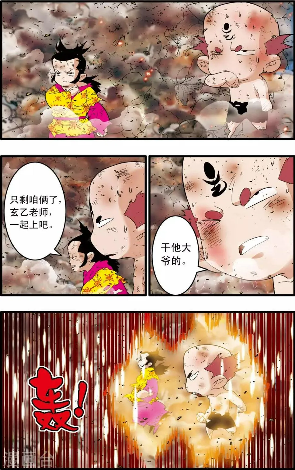 第246话 力挽狂澜 第3页