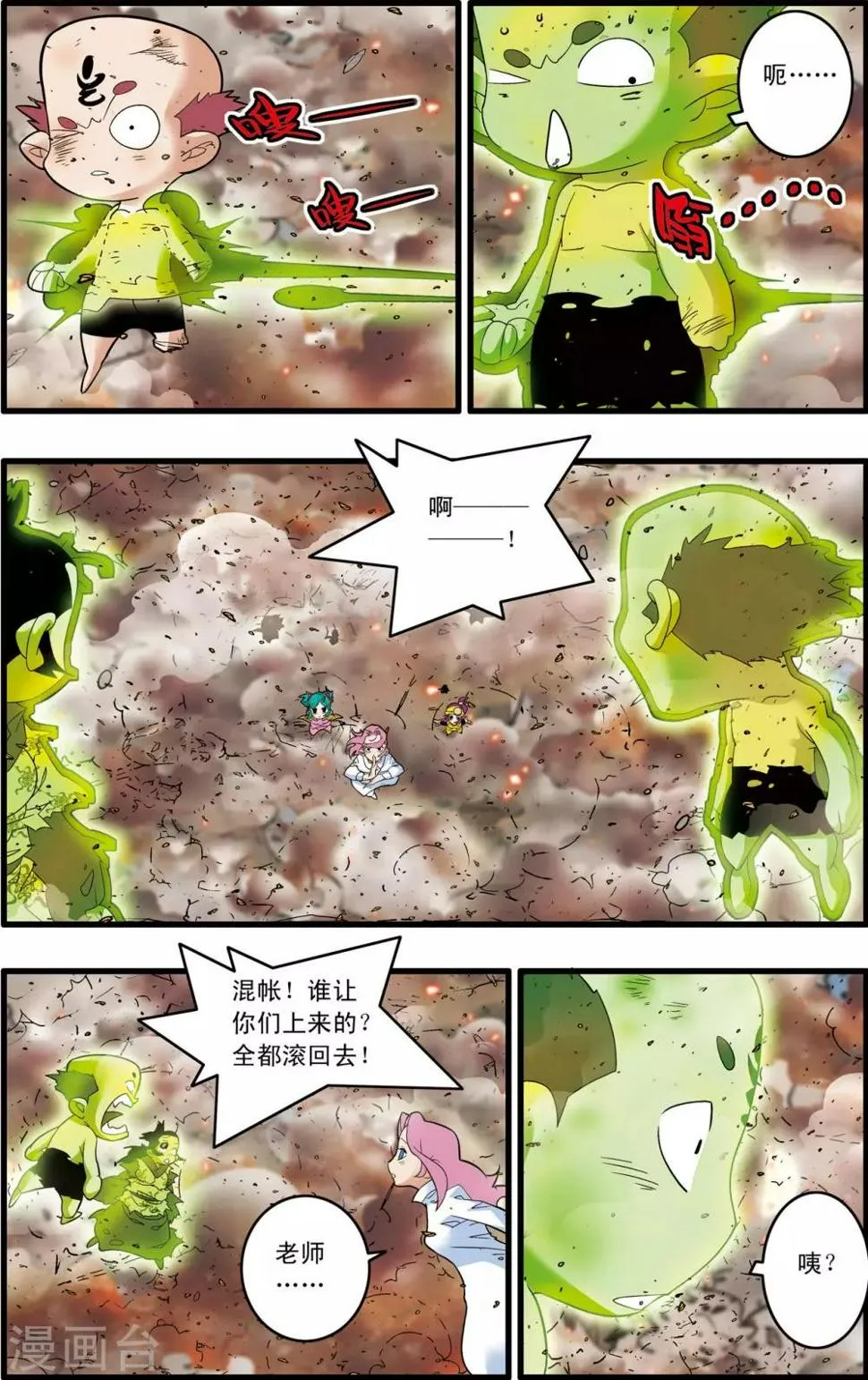 第246话 力挽狂澜 第4页