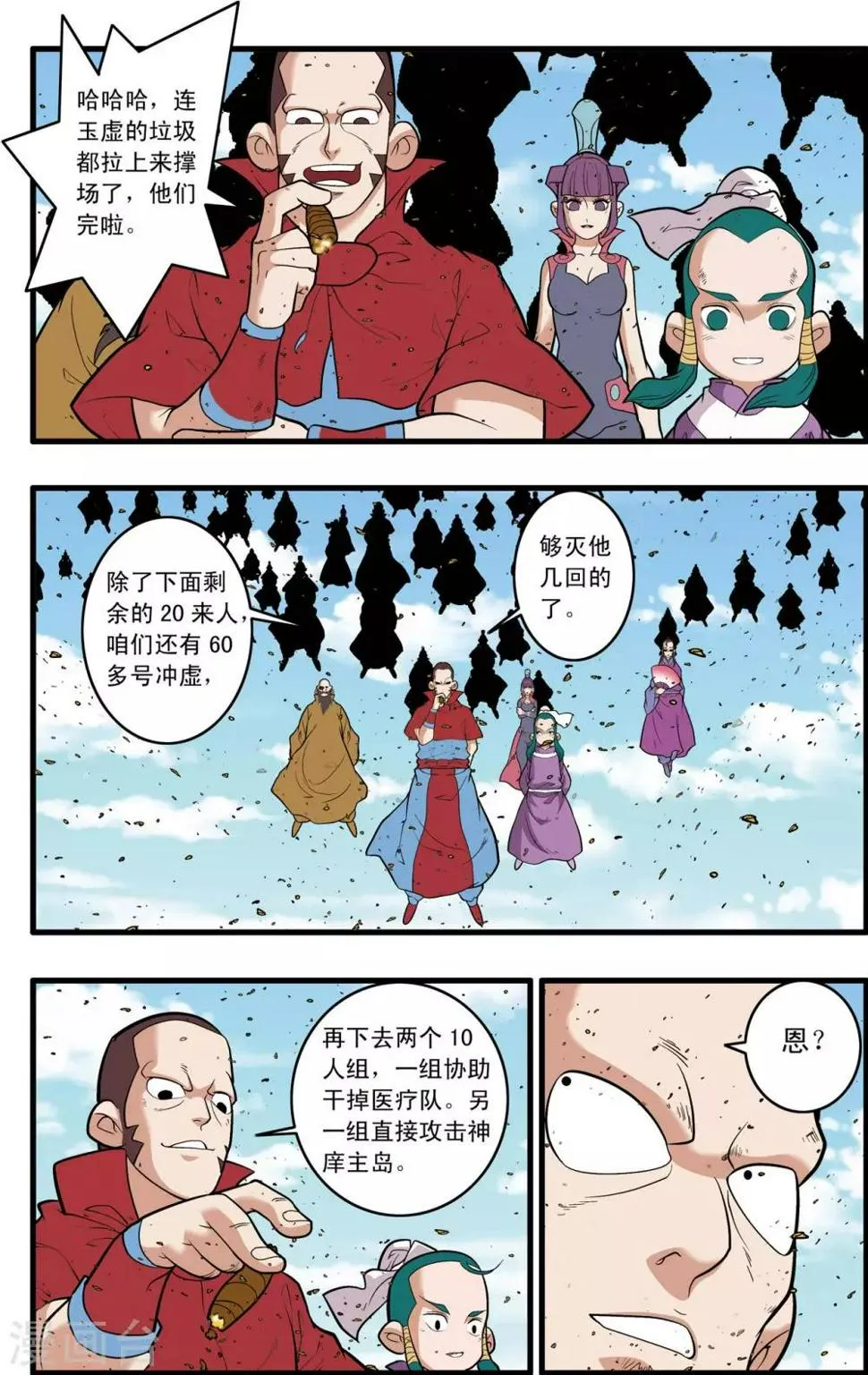 第246话 力挽狂澜 第6页