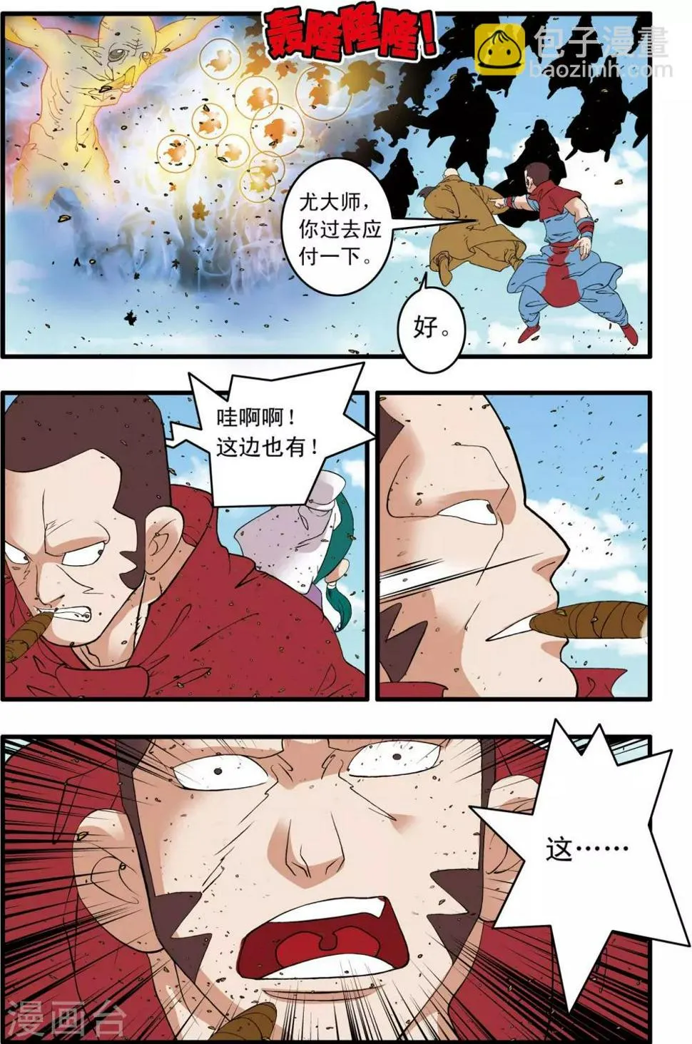 第246话 力挽狂澜 第9页