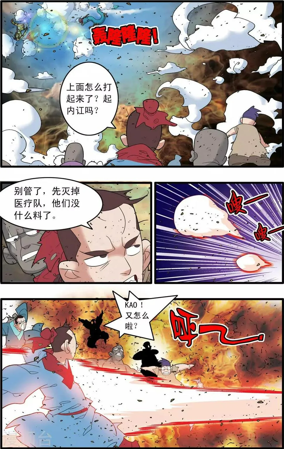第246话 力挽狂澜 第11页