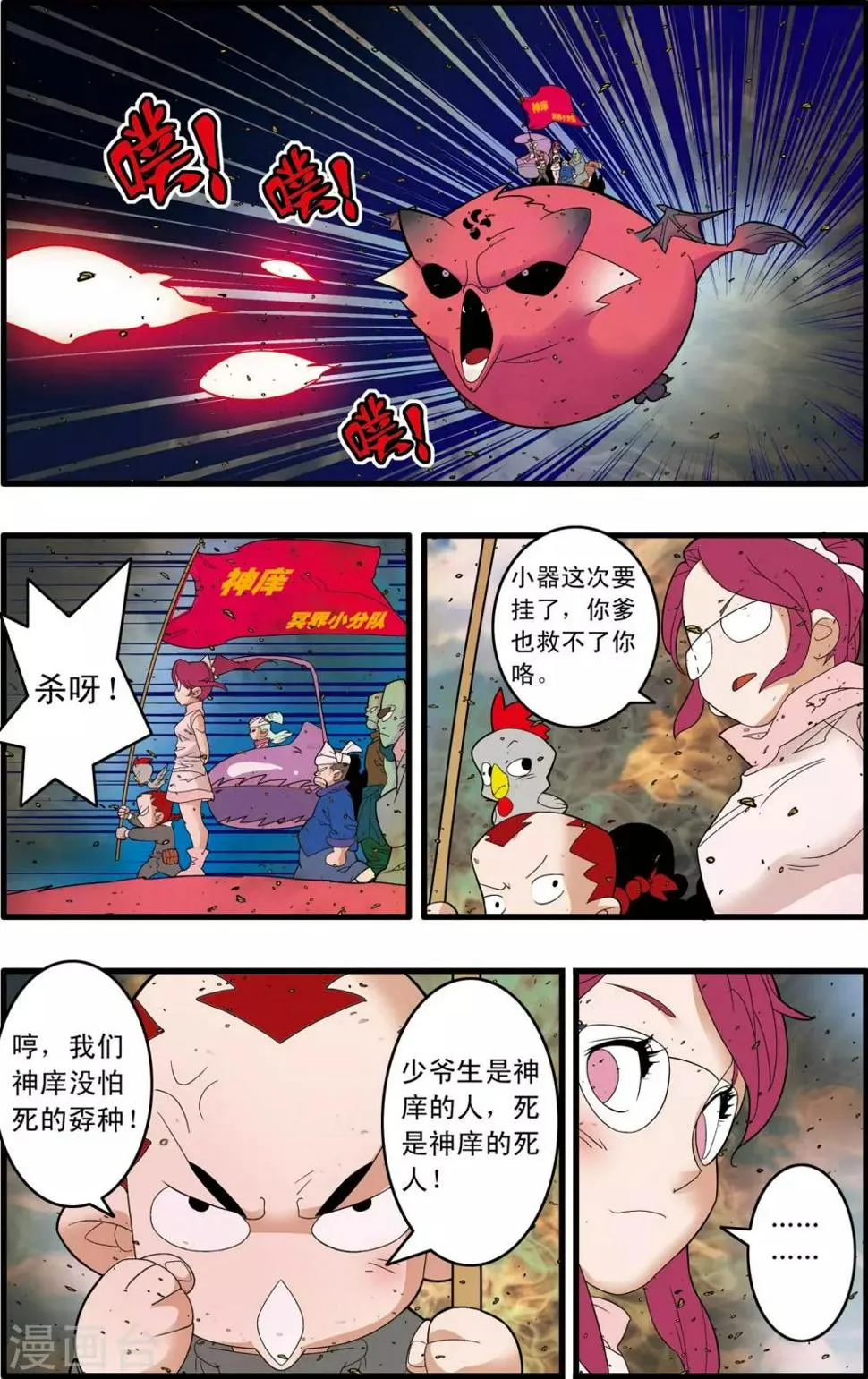 第246话 力挽狂澜 第12页