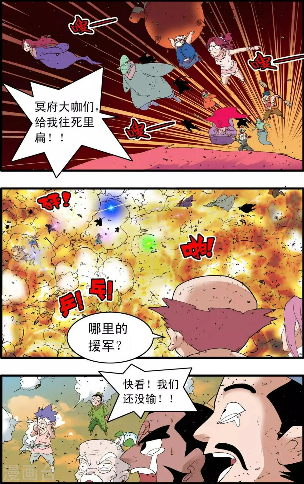 第246话 力挽狂澜 第13页