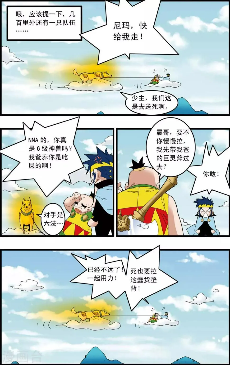 第246话 力挽狂澜 第14页