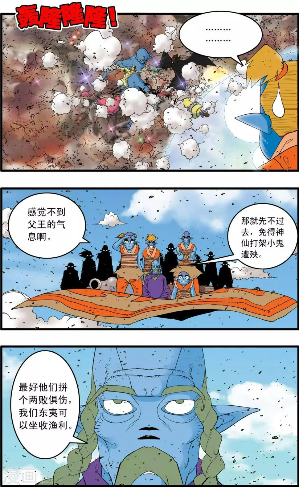 第246话 力挽狂澜 第16页