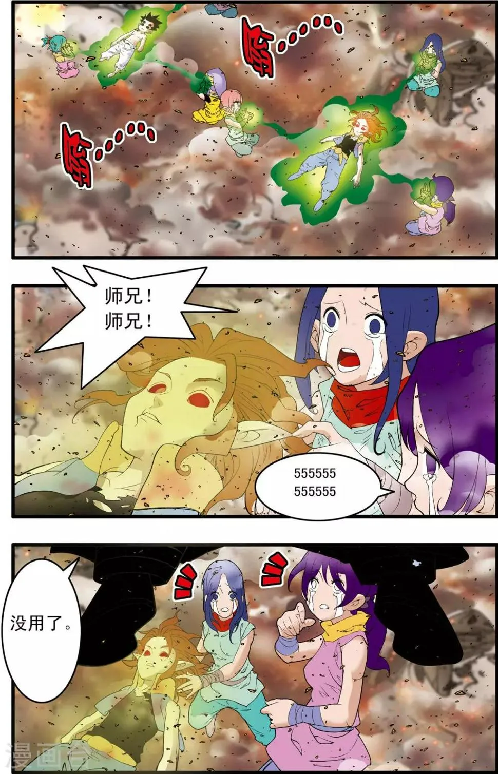 第246话 力挽狂澜 第17页