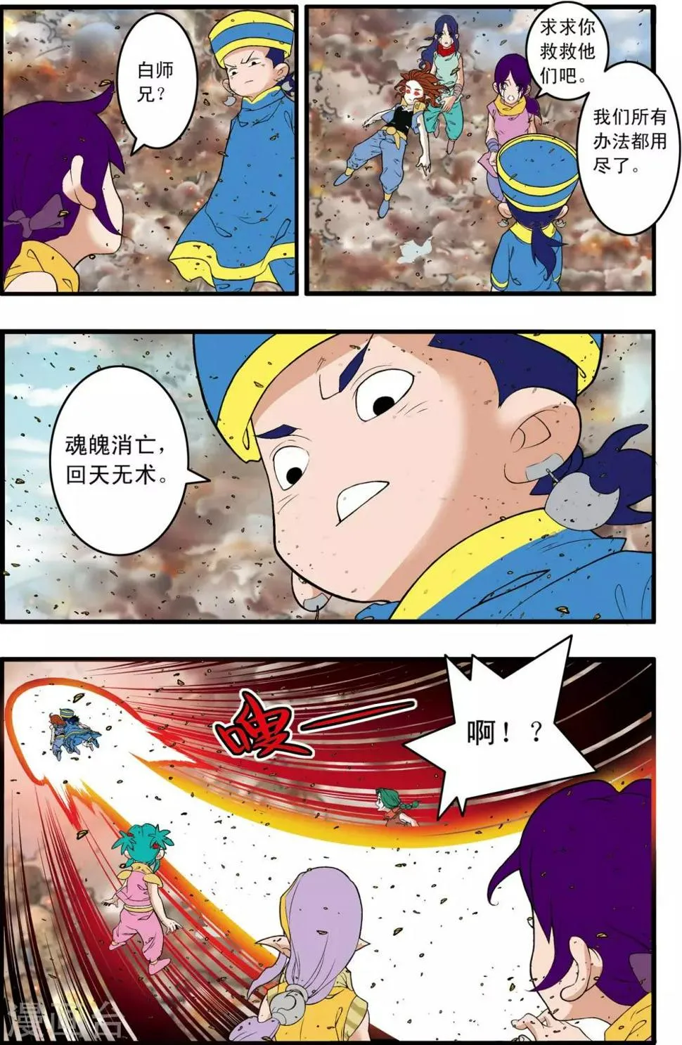 第246话 力挽狂澜 第18页