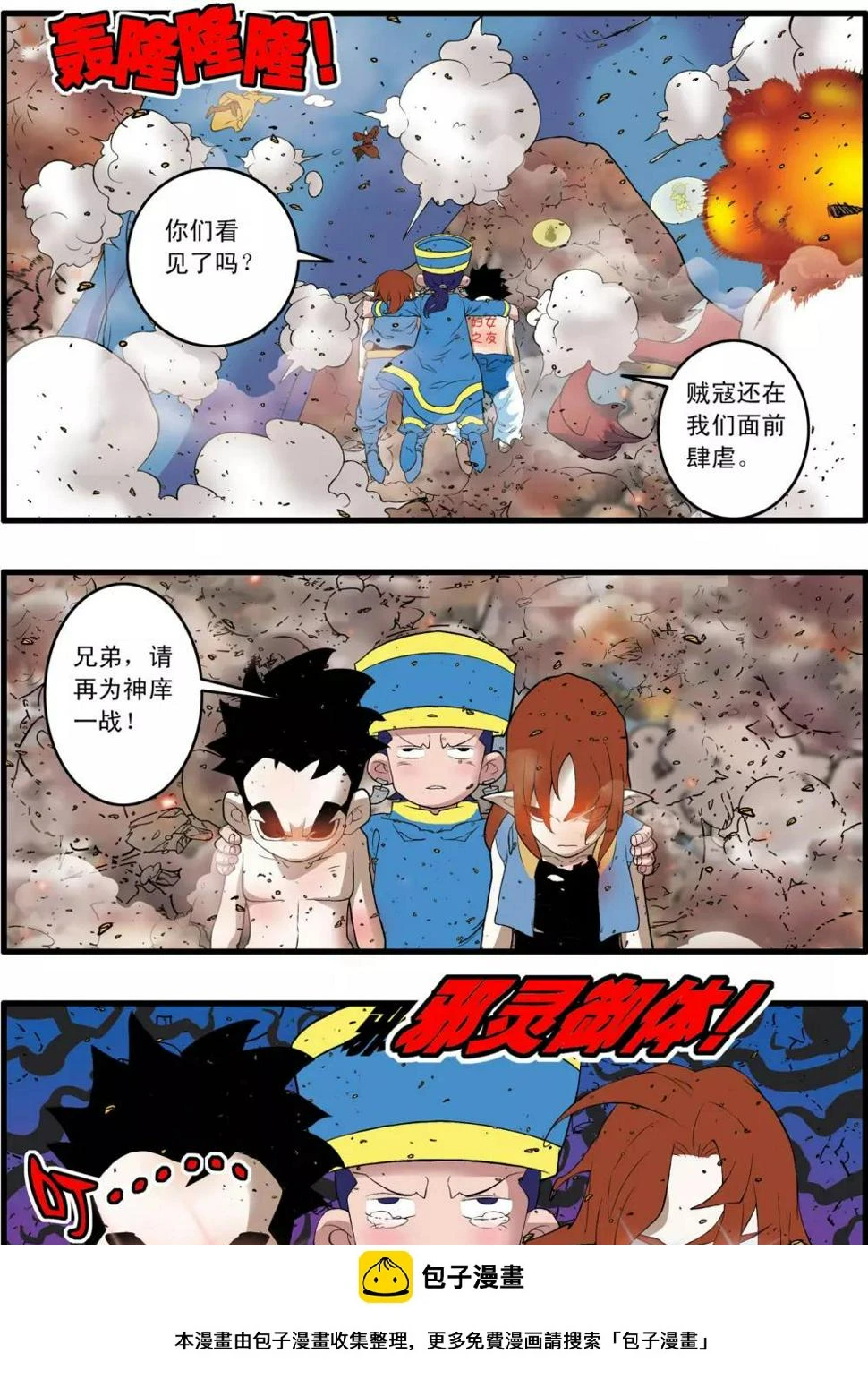 第246话 力挽狂澜 第19页