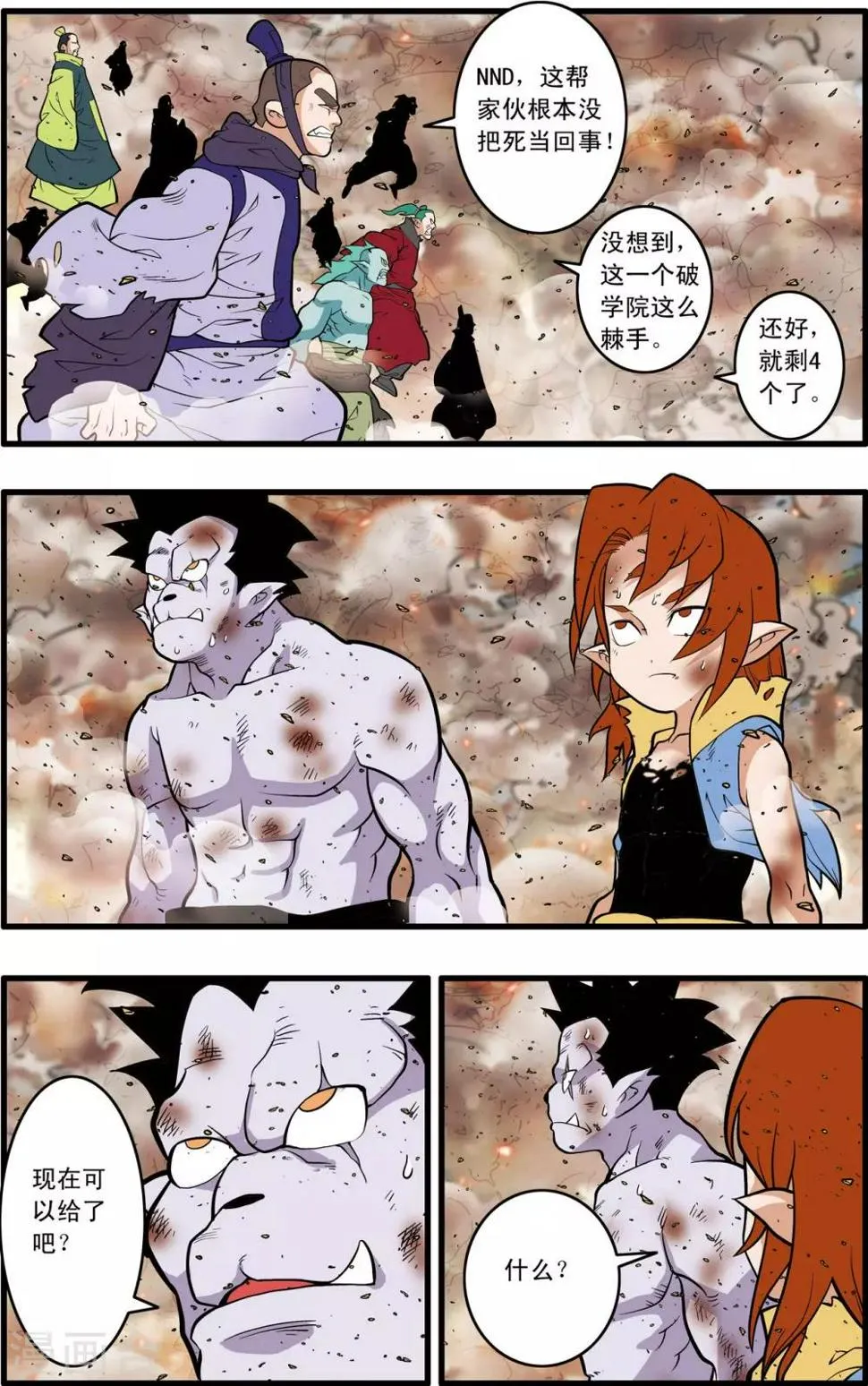 第245话 生命燃尽 第5页