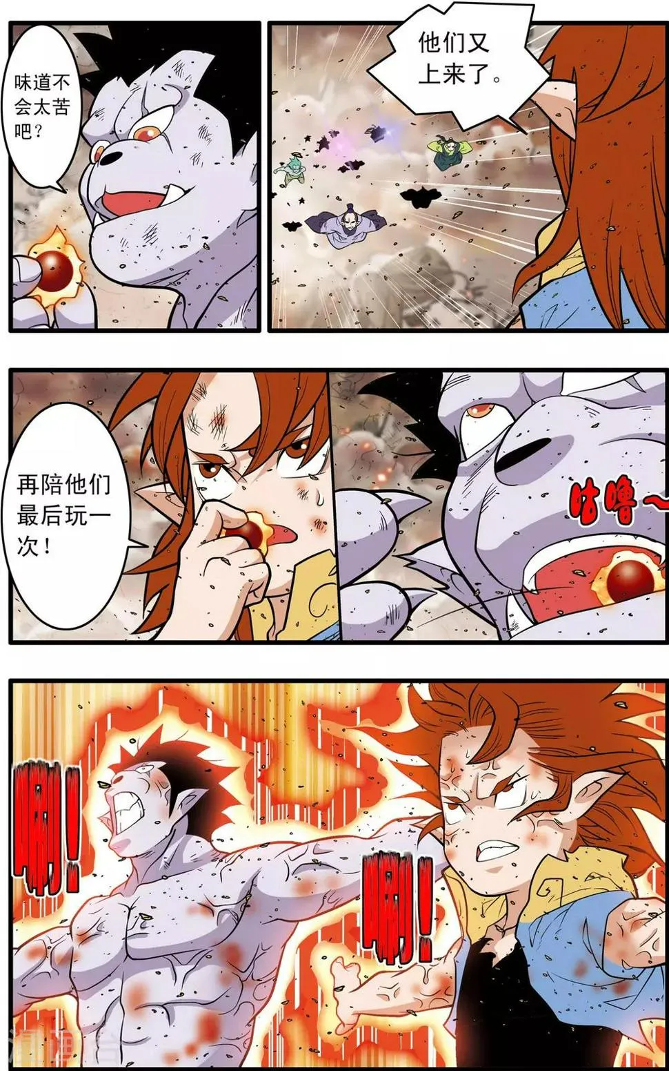 第245话 生命燃尽 第7页
