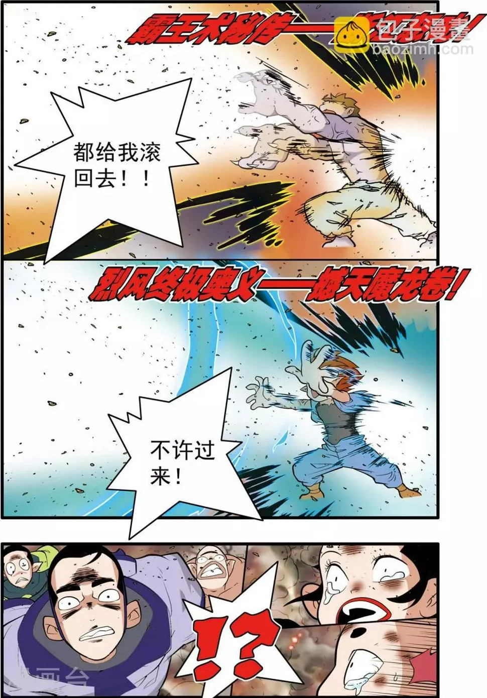第245话 生命燃尽 第8页