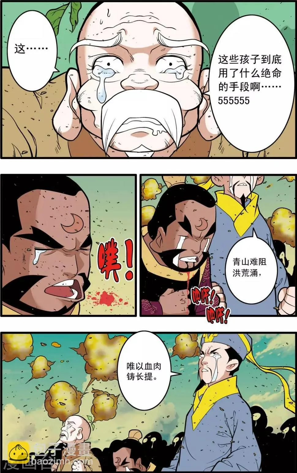 第245话 生命燃尽 第10页