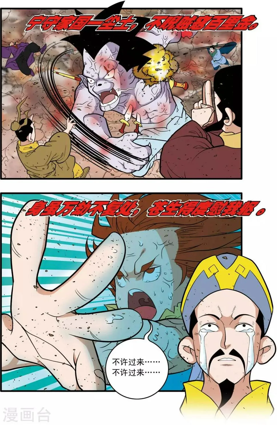 第245话 生命燃尽 第11页