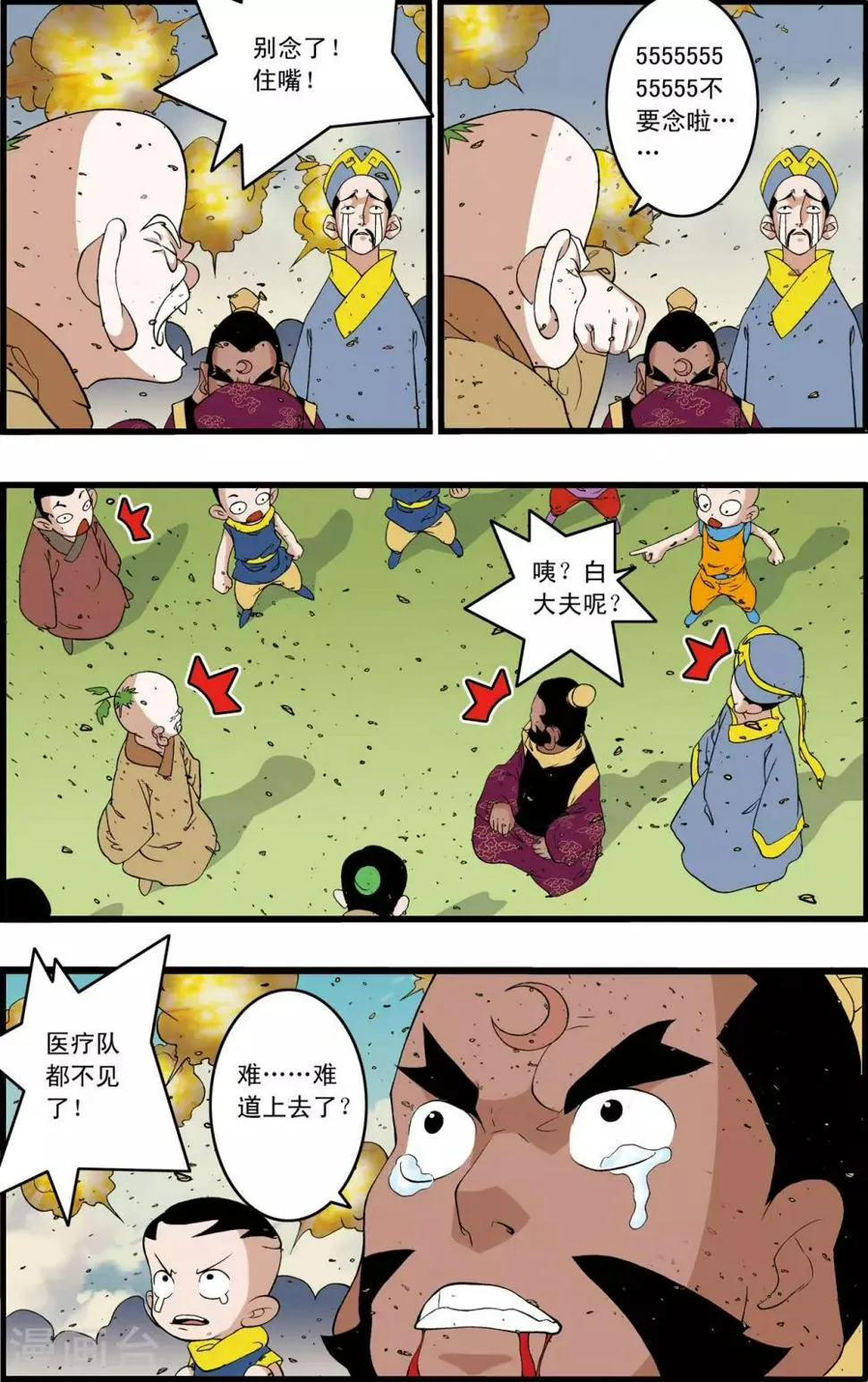 第245话 生命燃尽 第12页