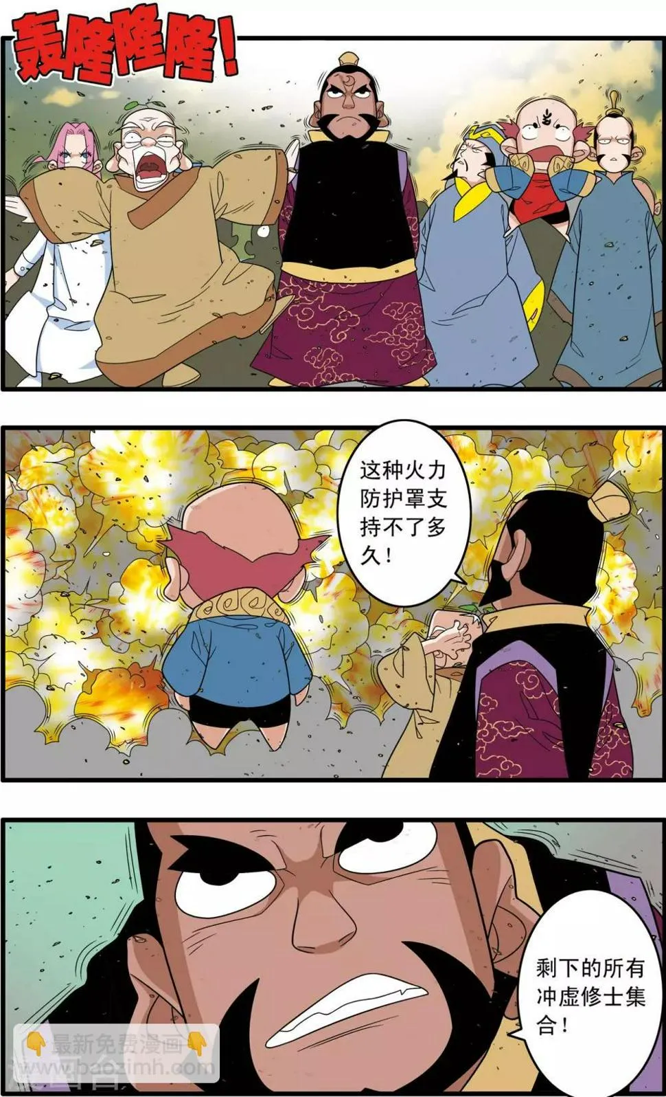 第244话 血肉筑防 第3页
