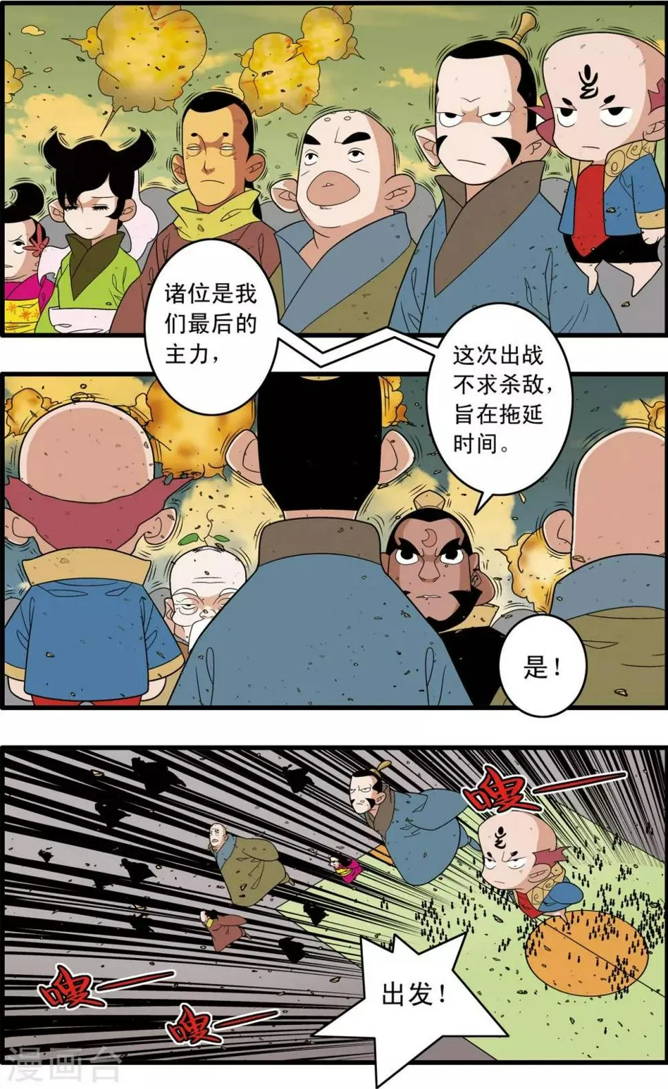 第244话 血肉筑防 第4页