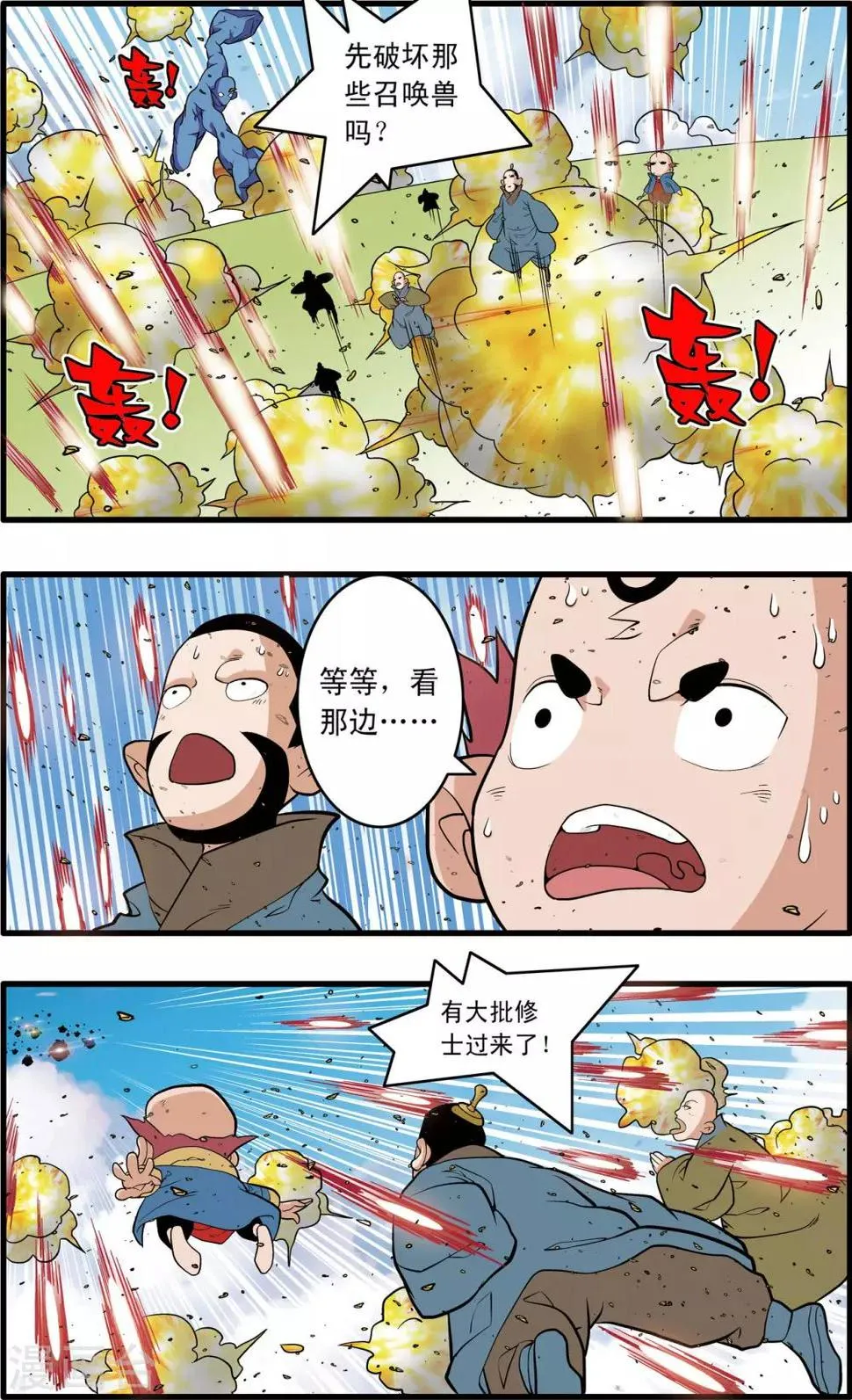 第244话 血肉筑防 第5页