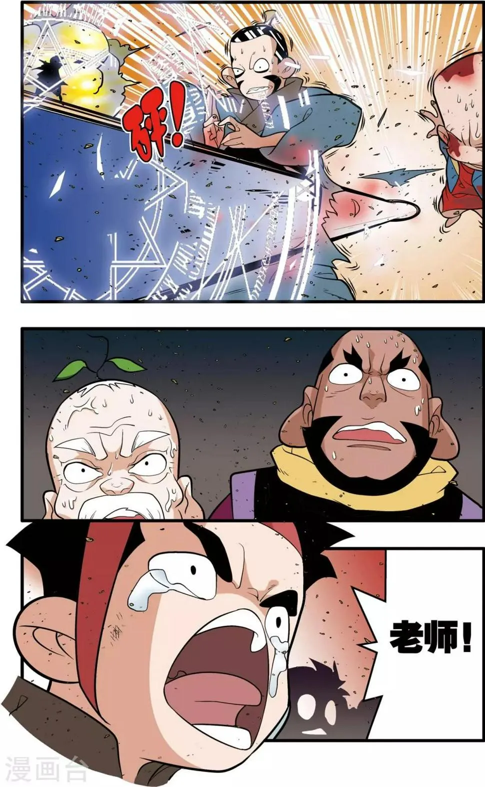 第244话 血肉筑防 第9页