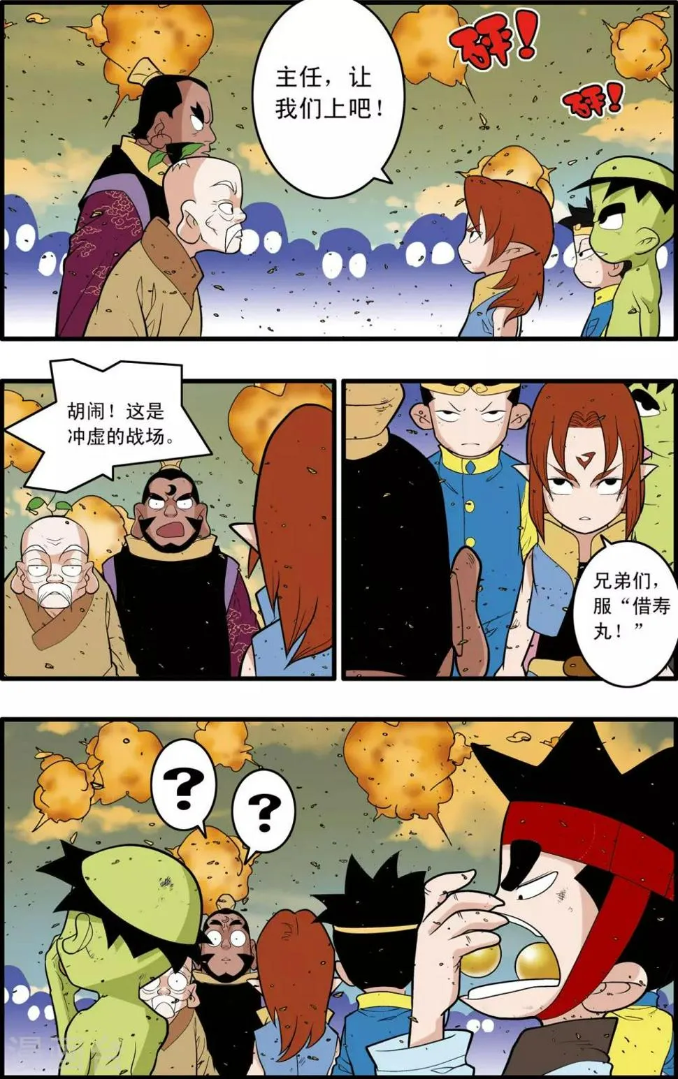 第244话 血肉筑防 第10页