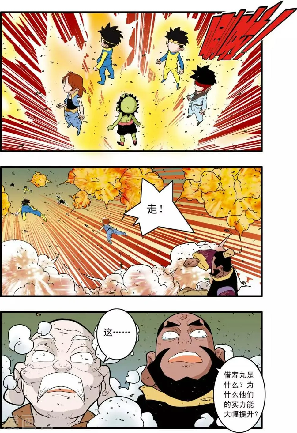 第244话 血肉筑防 第11页