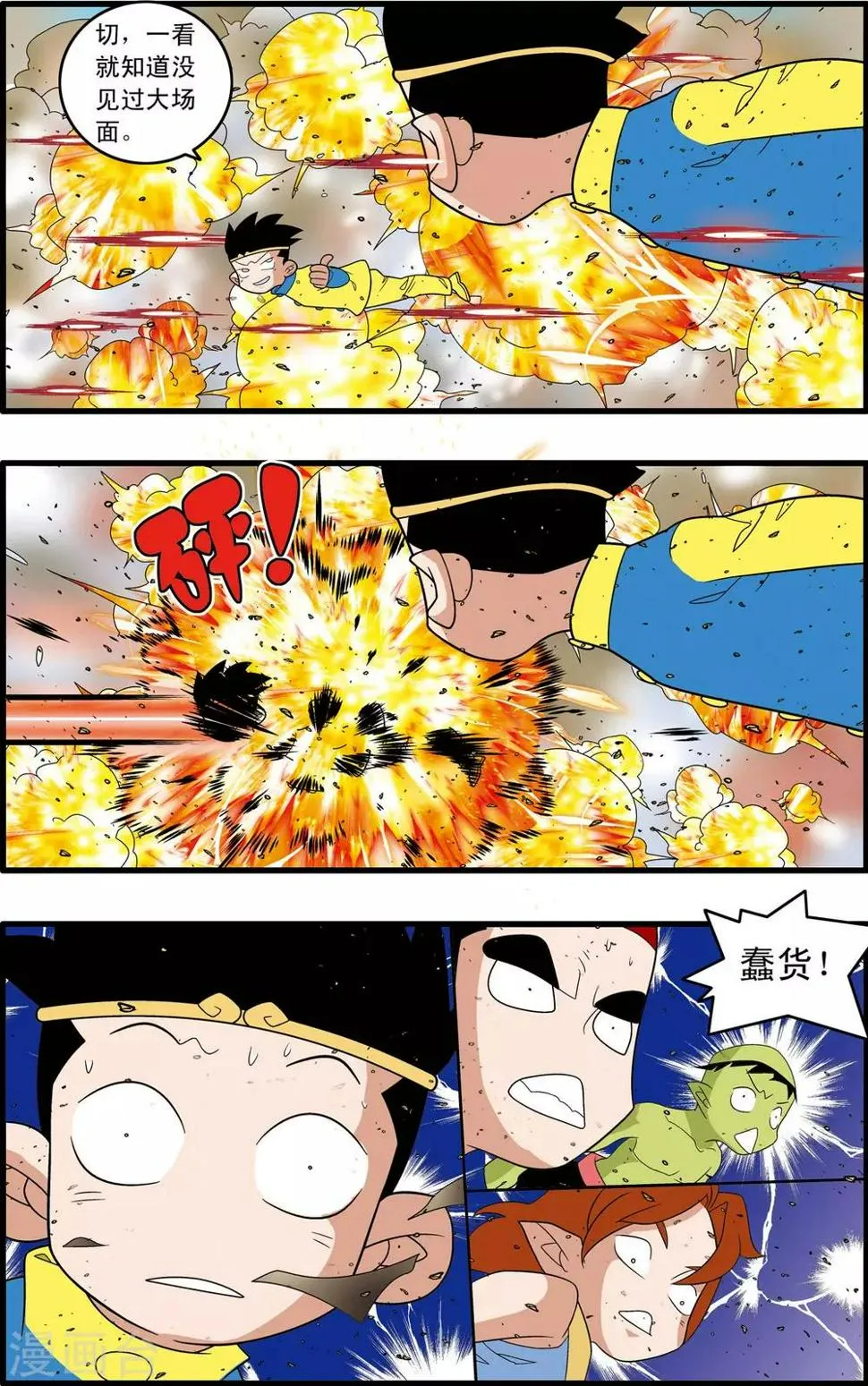 第244话 血肉筑防 第13页