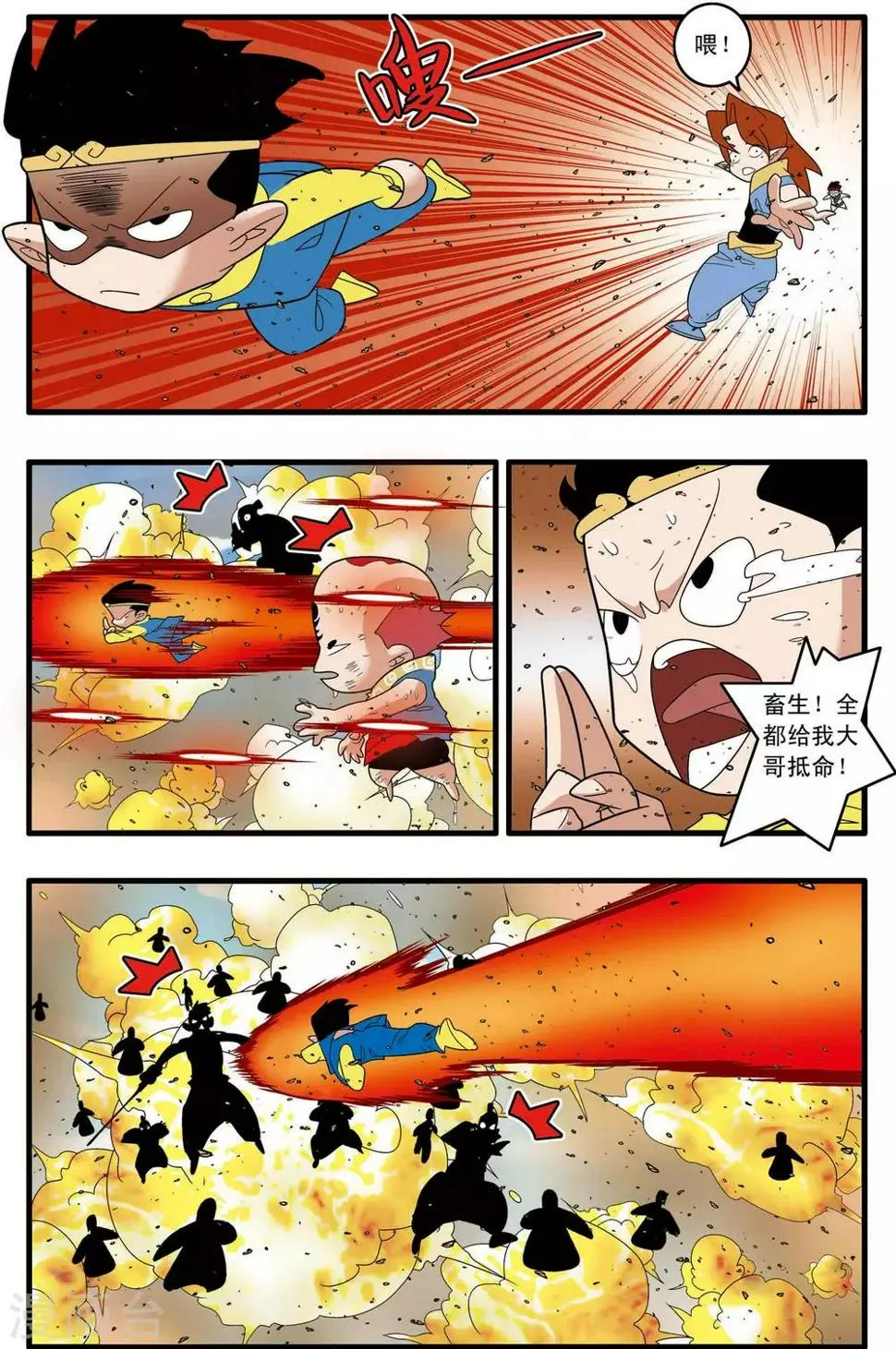 第244话 血肉筑防 第14页