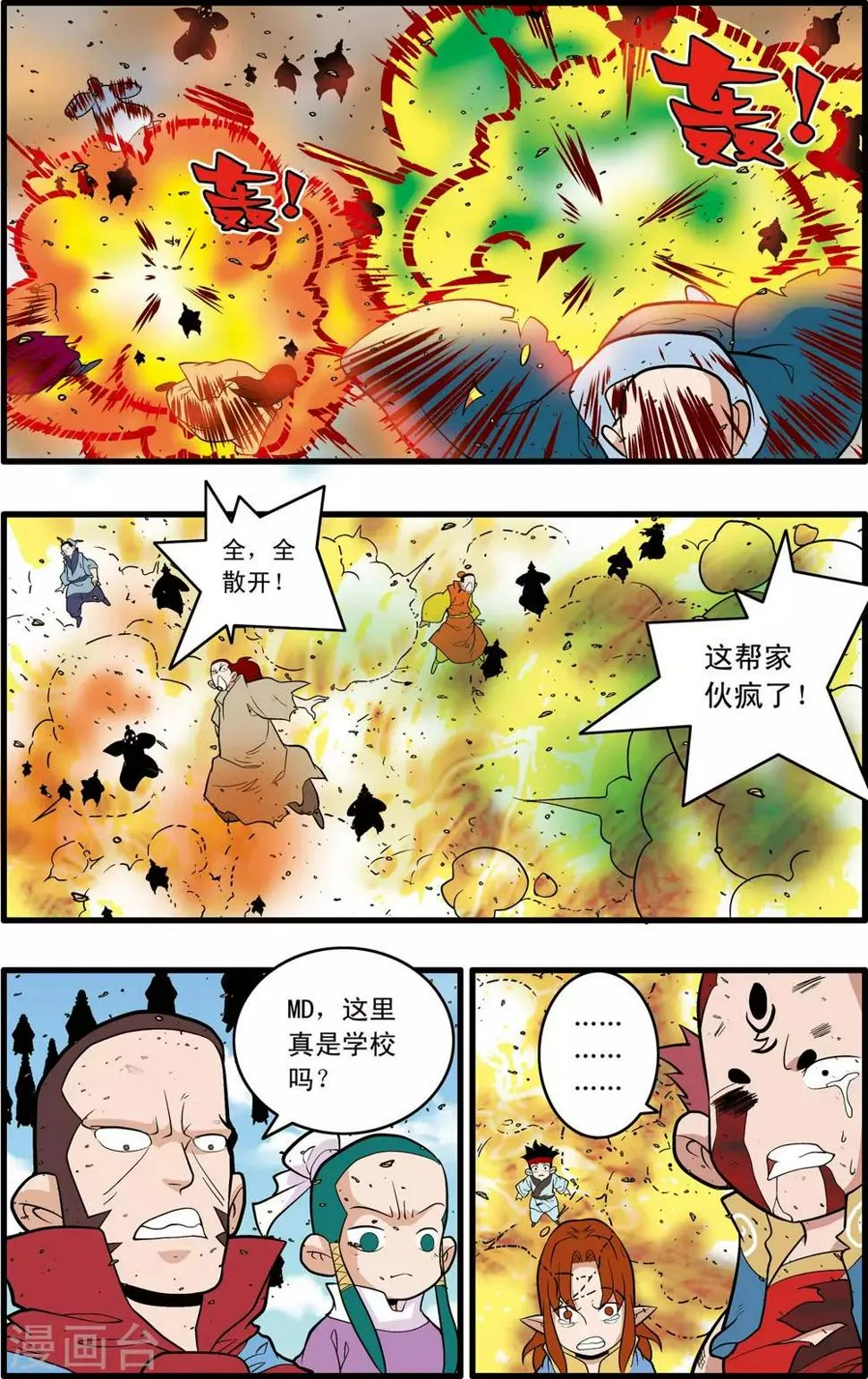 第244话 血肉筑防 第17页